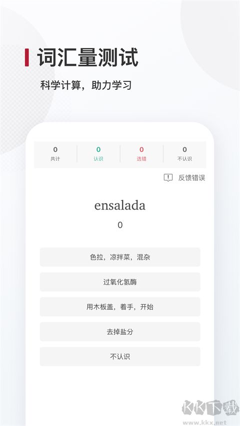 西語(yǔ)背單詞正式版