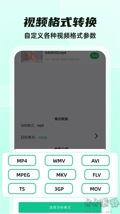 格式轉(zhuǎn)換全能王正版