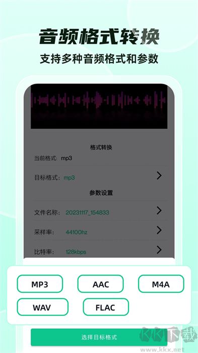 格式轉(zhuǎn)換全能王正版