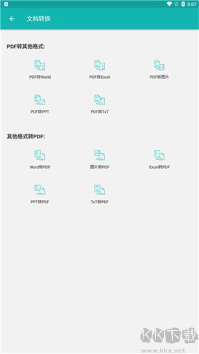 格式轉(zhuǎn)換全能王APP