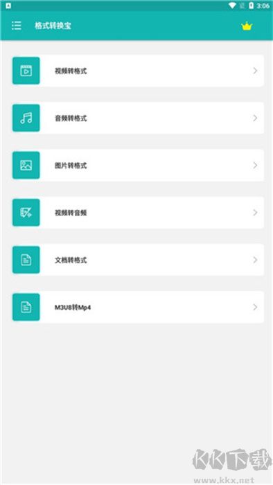 格式轉(zhuǎn)換全能王APP