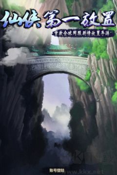 仙俠第一放置官網(wǎng)版