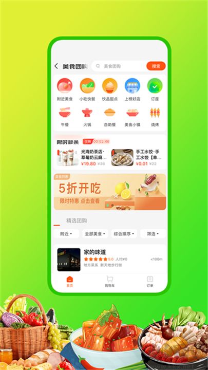 嘀達(dá)外賣客戶端