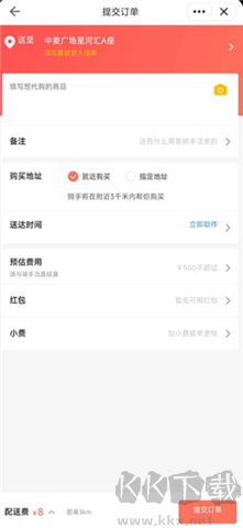 嘀達(dá)外賣軟件