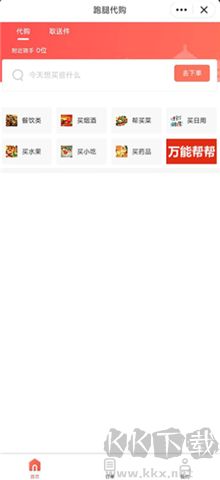 嘀達(dá)外賣軟件