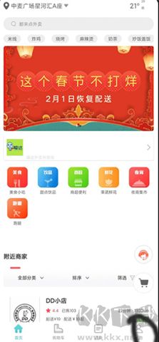 嘀達(dá)外賣軟件