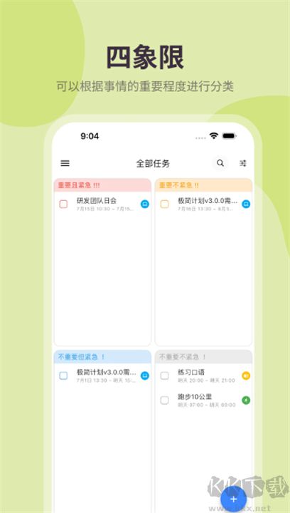 極簡計劃綠色版