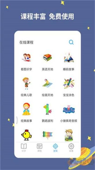 寶寶愛識(shí)字安卓版