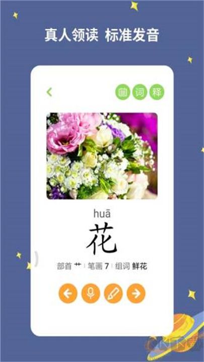 寶寶愛識(shí)字安卓版