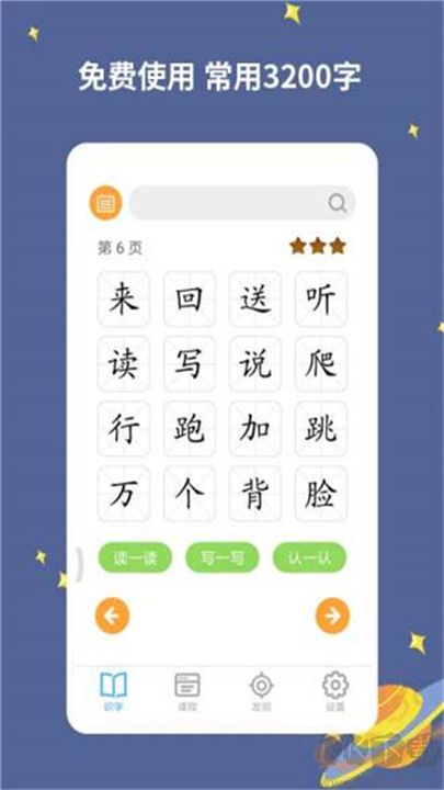 寶寶愛識(shí)字安卓版