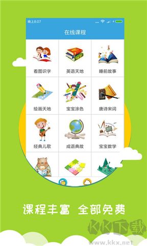 寶寶愛識(shí)字軟件