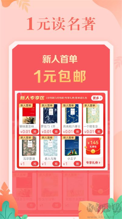 當當購物綠色版