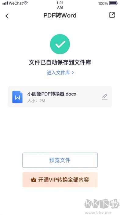 小圓象PDF轉(zhuǎn)換器綠色版
