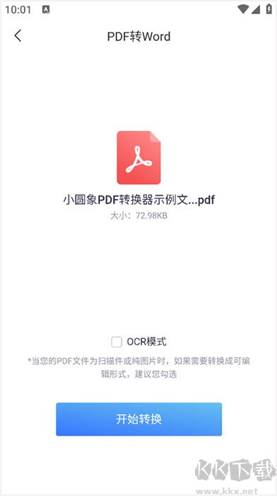 小圓象PDF轉(zhuǎn)換器軟件