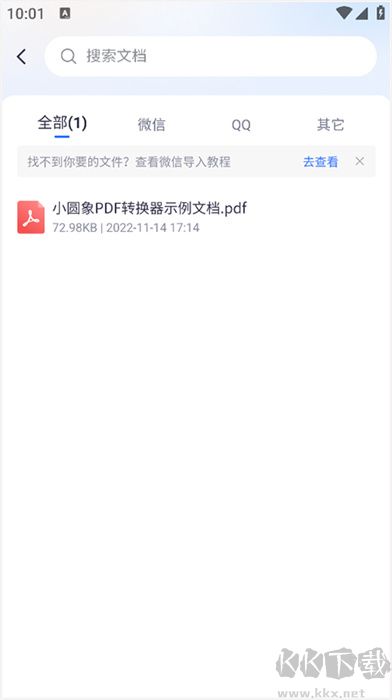小圓象PDF轉(zhuǎn)換器軟件
