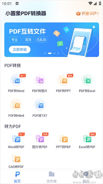 小圓象PDF轉(zhuǎn)換器軟件