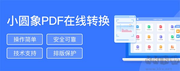 小圓象PDF轉(zhuǎn)換器軟件