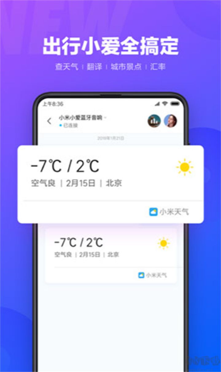 小愛同學安卓版
