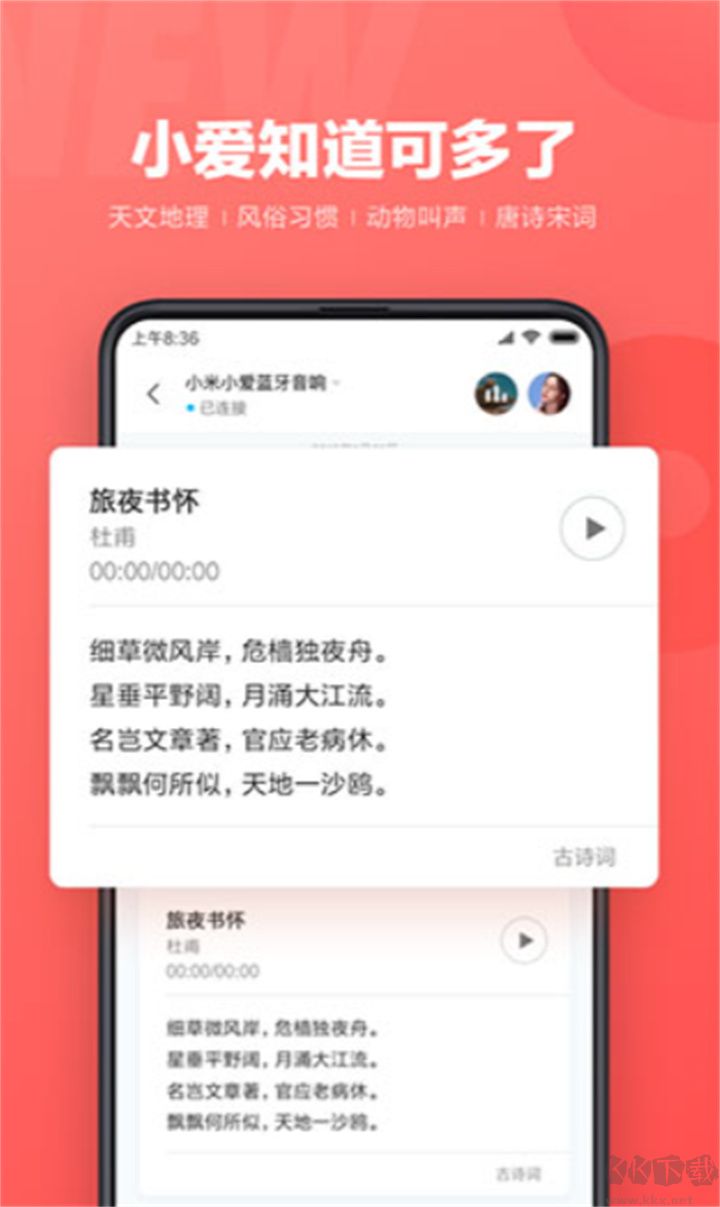 小愛同學安卓版