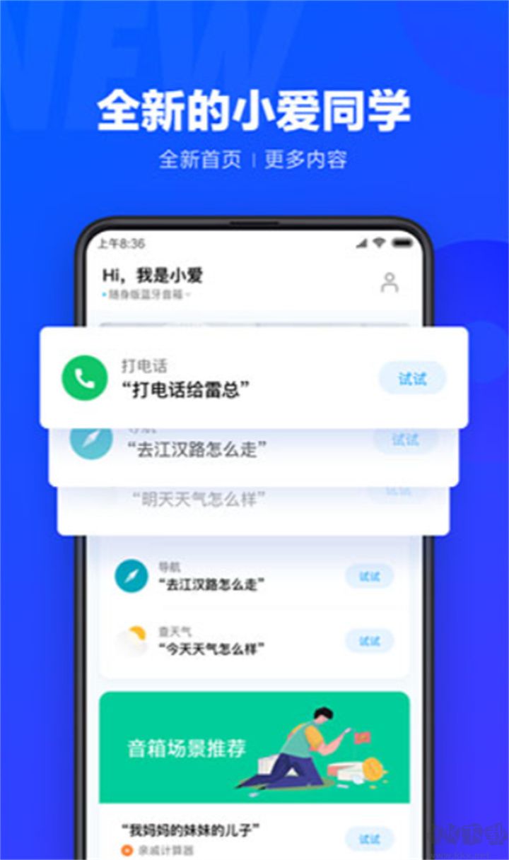 小愛同學安卓版