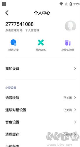 小愛同學安卓版