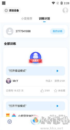 小愛同學安卓版