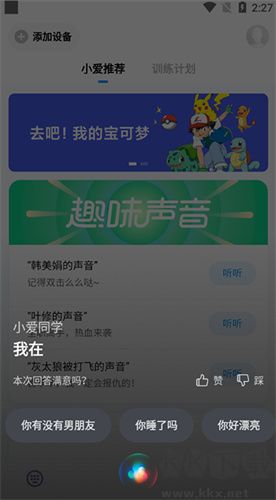 小愛同學安卓版