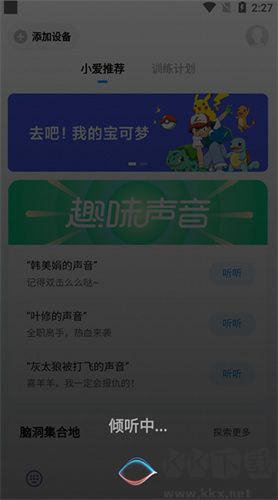 小愛同學安卓版