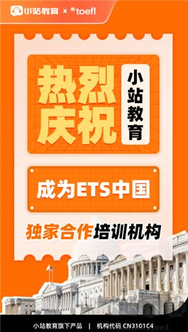 小站托福軟件