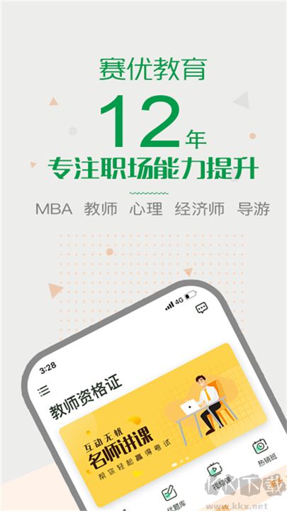 賽優(yōu)課堂客戶(hù)端