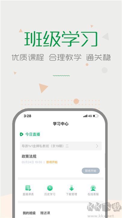 賽優(yōu)課堂客戶(hù)端