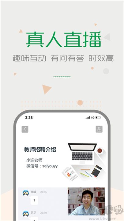 賽優(yōu)課堂客戶(hù)端