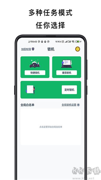 不玩手機標準版