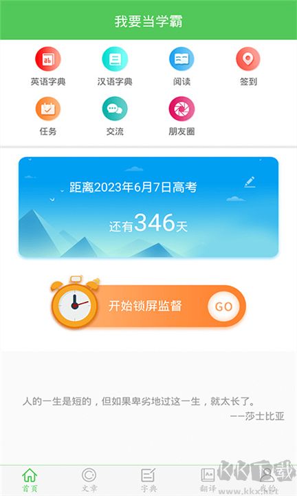 我要當(dāng)學(xué)霸最新版