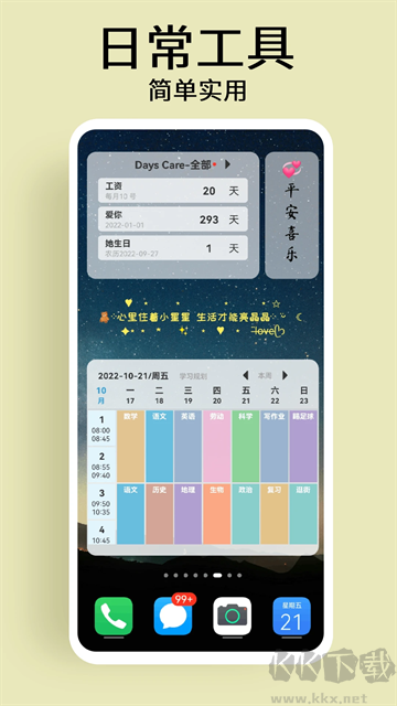 道簡小組件最新版