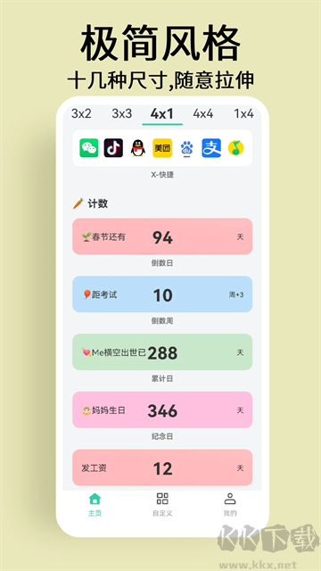 道簡小組件最新版