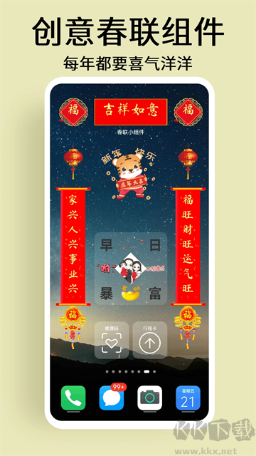 道簡小組件最新版