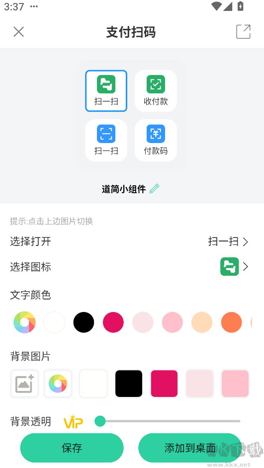 道簡小組件最新版