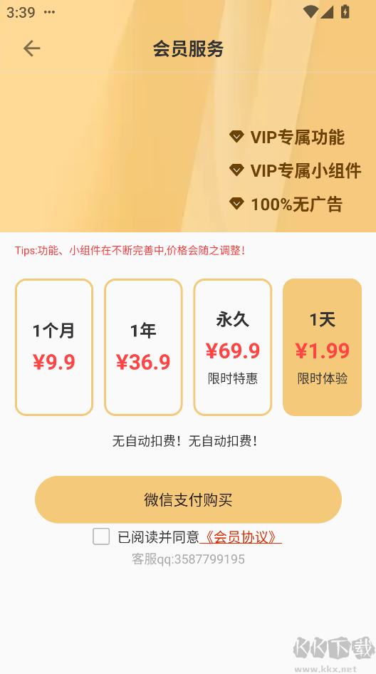 道簡小組件最新版
