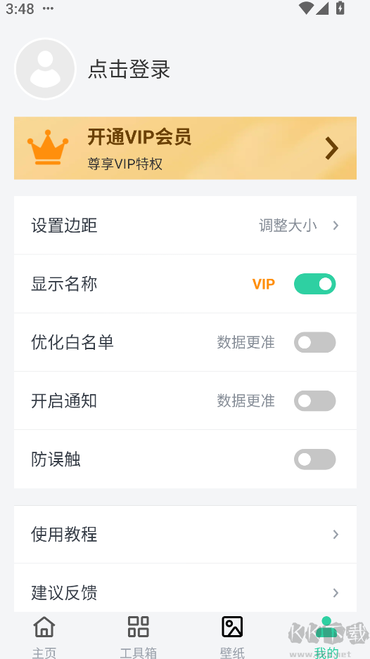 道簡小組件最新版