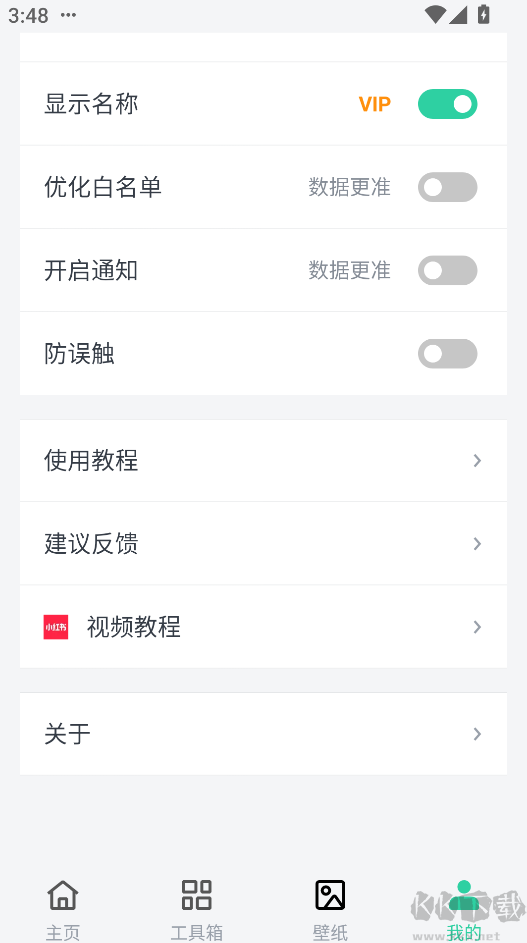 道簡小組件最新版