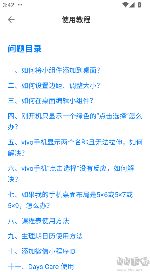 道簡小組件最新版