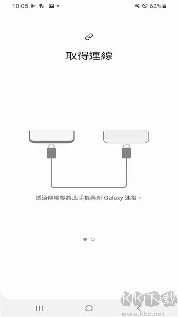 三星s換機助手app最新版