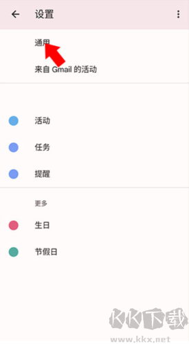 谷歌日歷同步服務(wù)