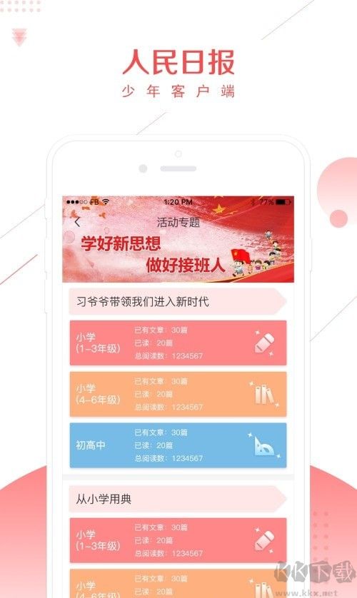 少年人民日報正版