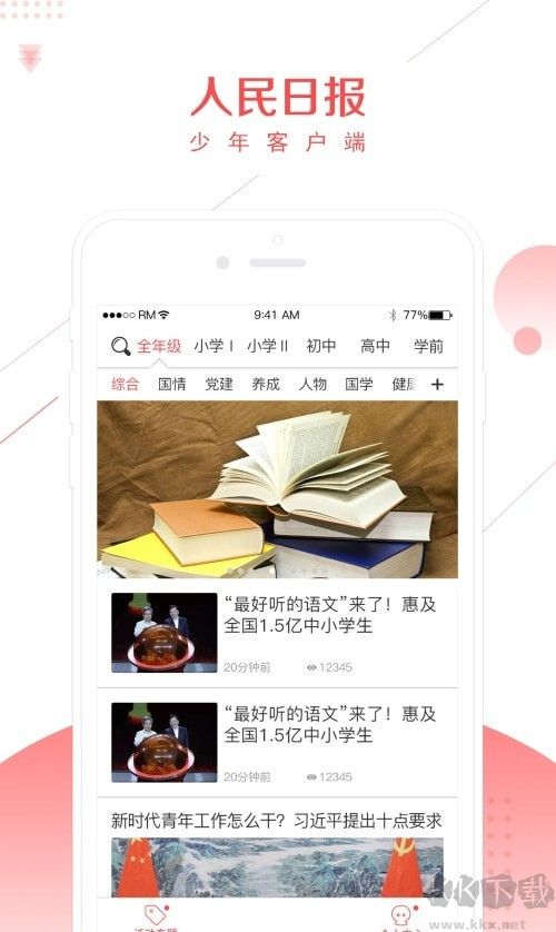 少年人民日報正版