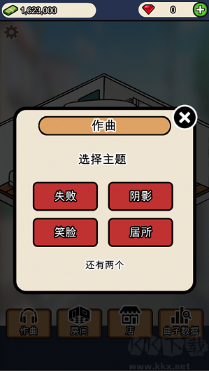 音樂家物語無限鉆石版