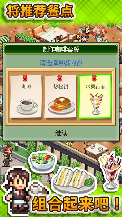 創(chuàng)意咖啡店物語最新版