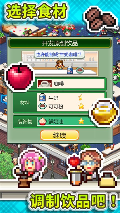 創(chuàng)意咖啡店物語最新版