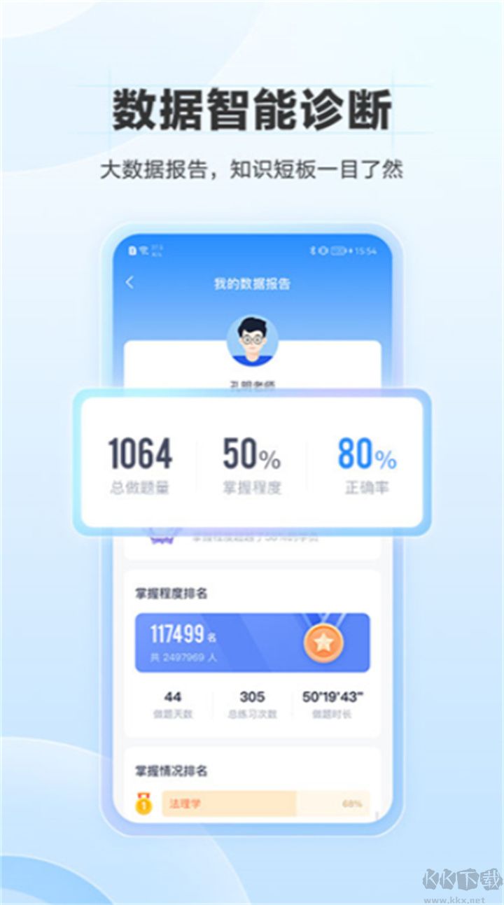 竹馬法考免費版